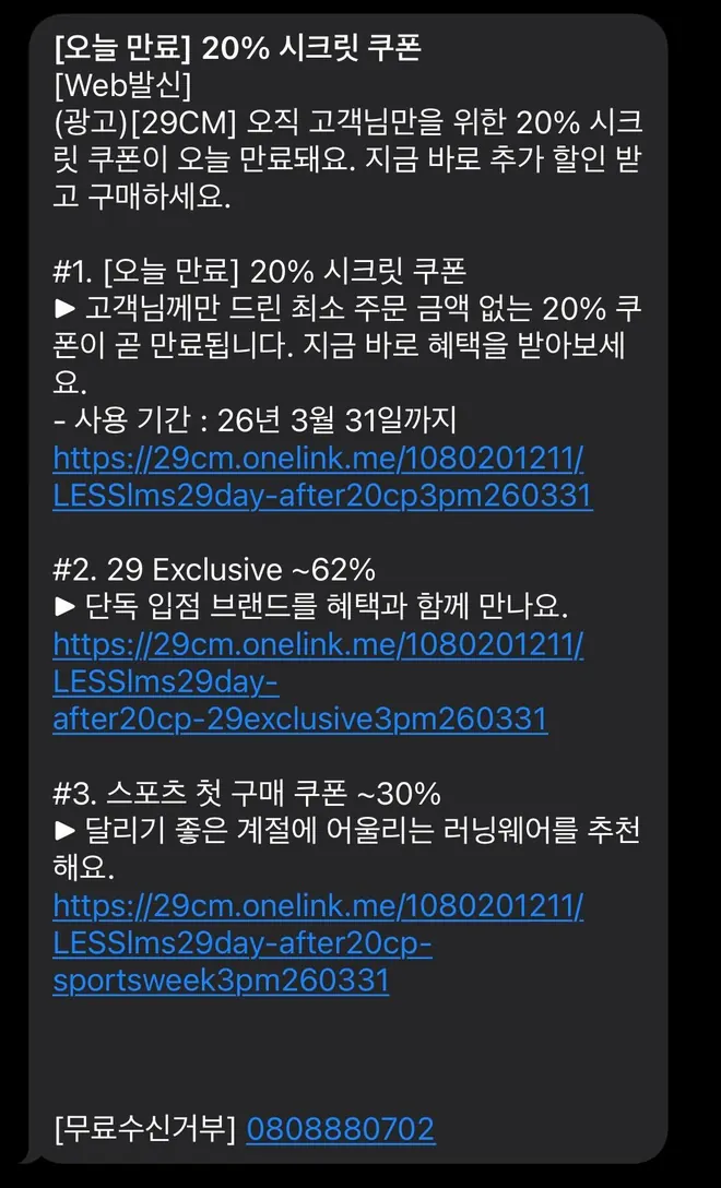 [문자] 20% 시크릿 쿠폰