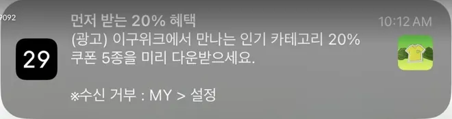 [푸시알림] 인기 카테고리 쿠폰 발급