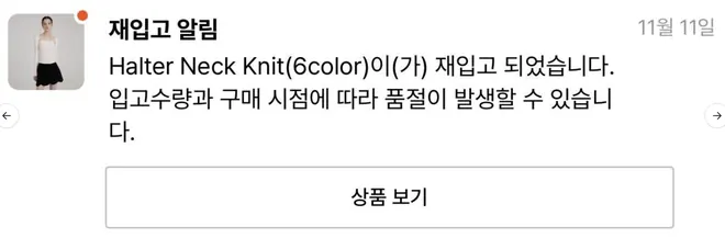 [푸시알림] 재입고 알림