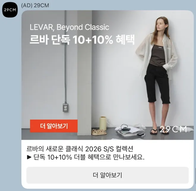 [브랜드메시지] 르바 브랜드 단독 할인