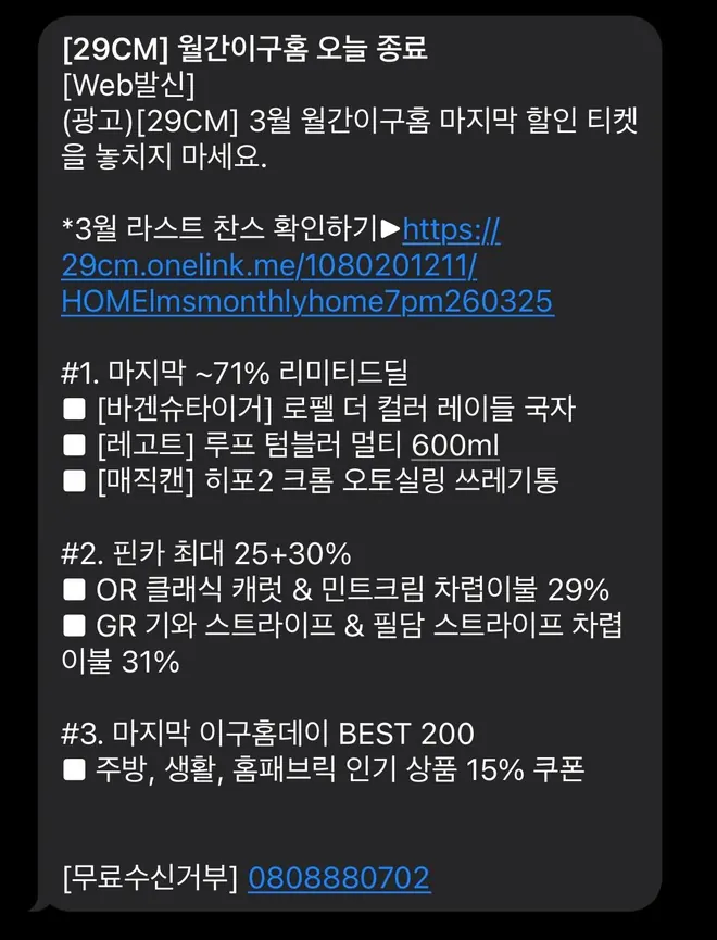 [문자] 월간이구홈 오늘 종료