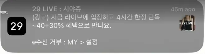 [푸시알림] 라이브 혜택
