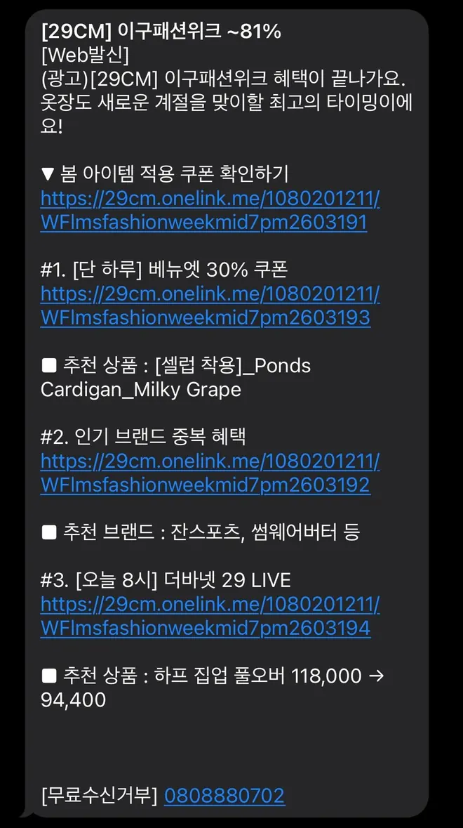 [문자] 패션위크 추천 브랜드 추천 상품