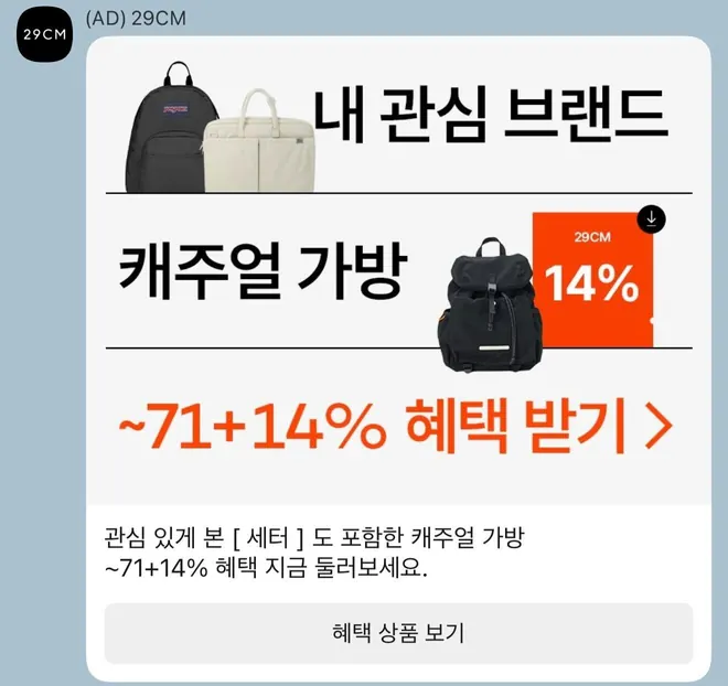 [알림톡] 내 관심 브랜드 혜택