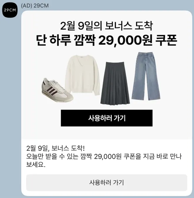 [브랜드메시지] 24시간 깜짝 쿠폰