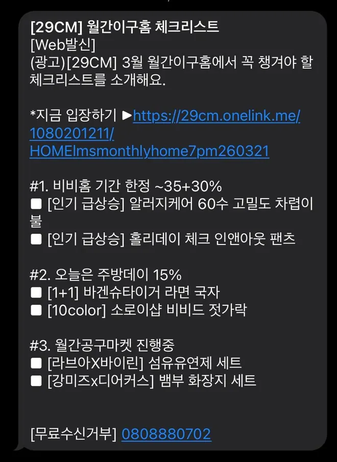 [문자] 월간이구홈 체크리스트