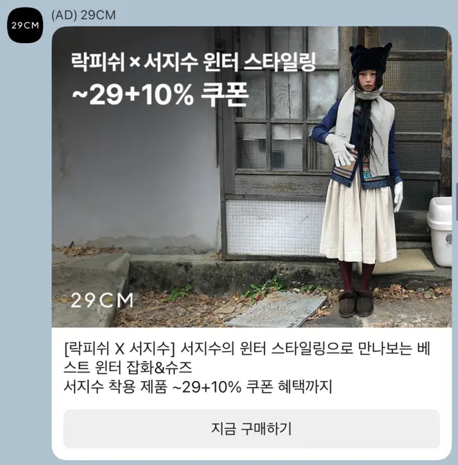 [브랜드메시지] 베스트 윈터 잡화 & 슈즈