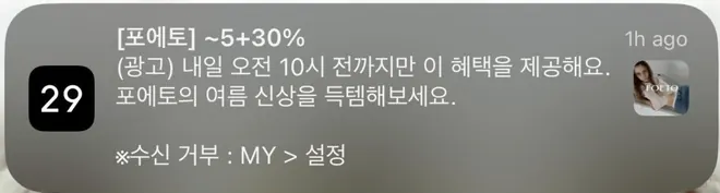 [푸시알림] 오전 마감 혜택 캠페인