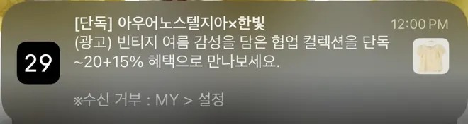 [푸시알림] 여름 단독 혜택