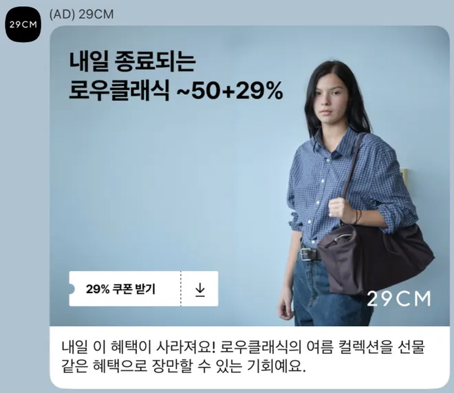 [브랜드메시지] 쿠폰 만료 리마인드