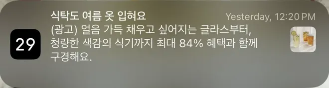 [푸시알림] 식기 최대 혜택