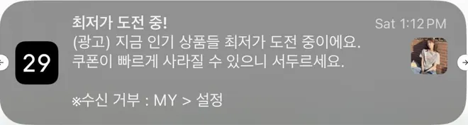 [푸시알림] 인기 상품 최저가 알림