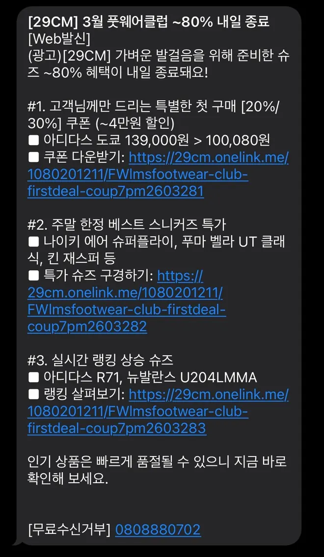 [문자] 특가 행사 내일 종료 알림