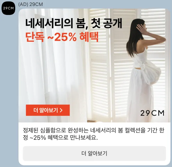 [브랜드메시지] 봄 네세서리 쿠폰