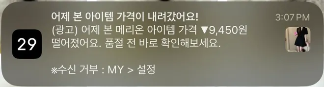 [푸시알림] 어제 본 상품 할인