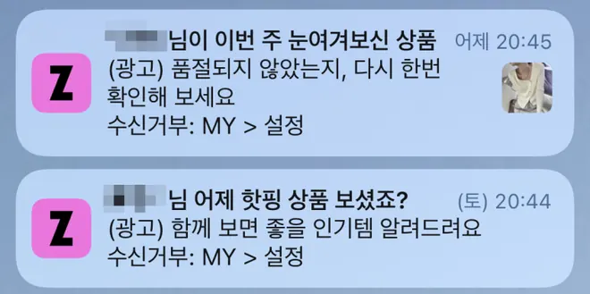 [지그재그] 조회 기반 알림