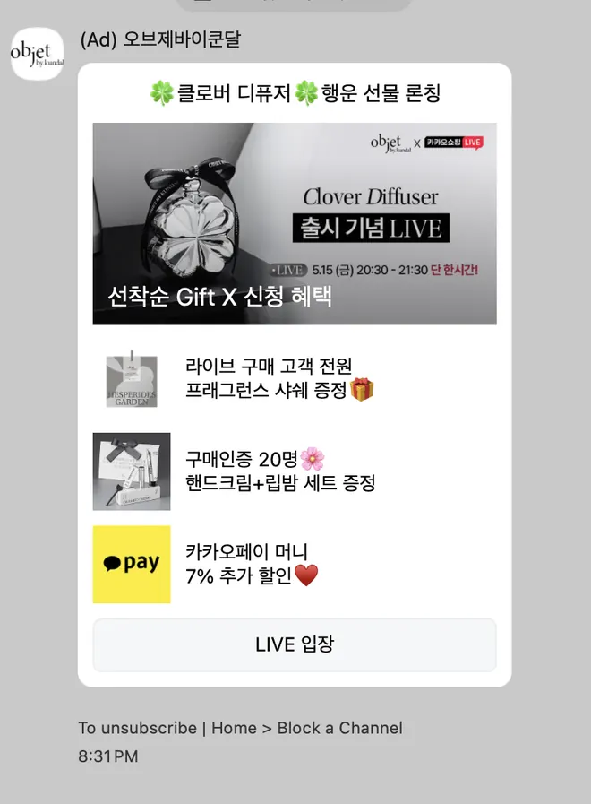 [오브제바이쿤달] 신제품 출시 기념