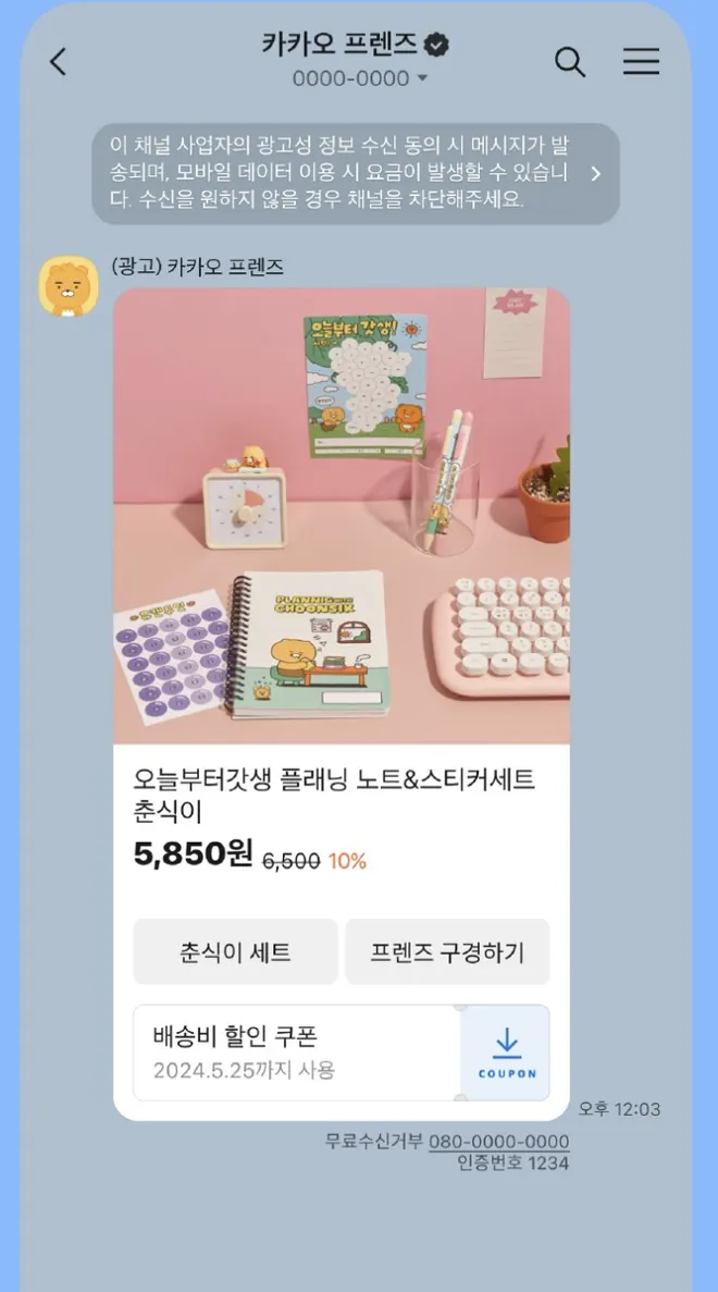 [카카오 프렌즈샵] 쿠폰형