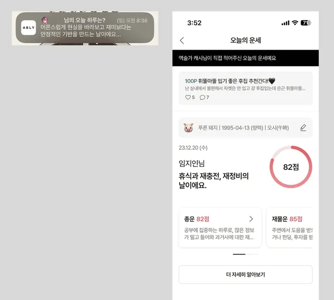 [에이블리] 오늘의 운세