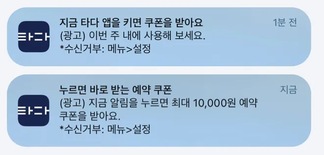 [타다] 바로 받는 쿠폰