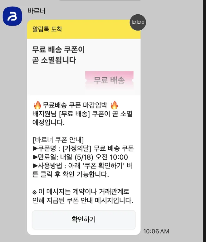 [바르너] 쿠폰 마감임박