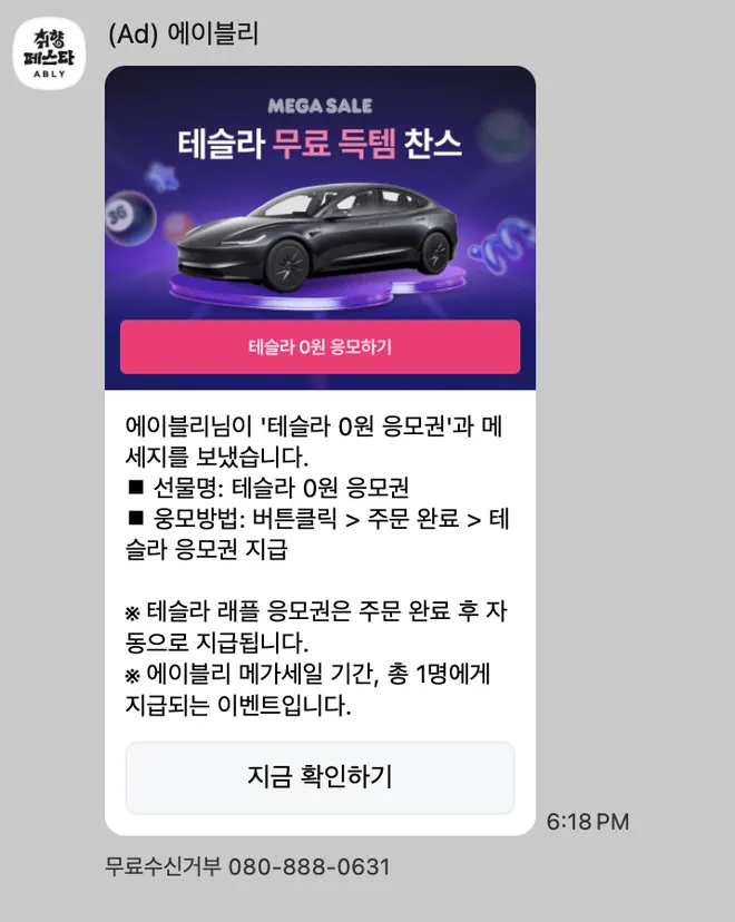 [에이블리] 응모권