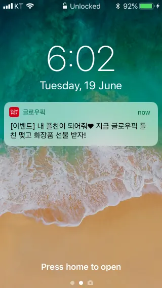 [글로우픽] 플친 유도 이벤트