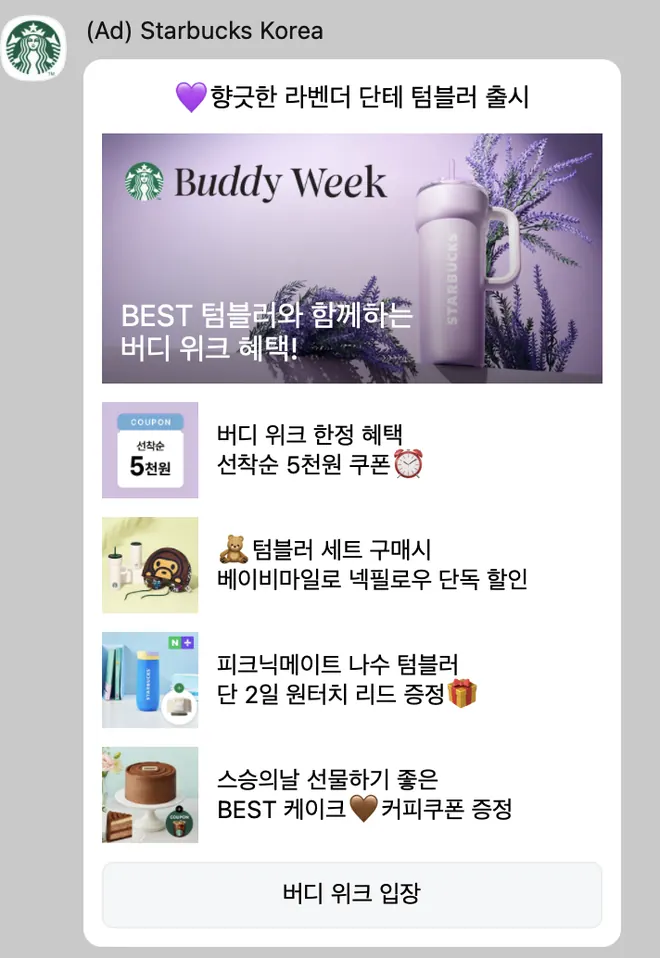 [스타벅스] 신제품 출시