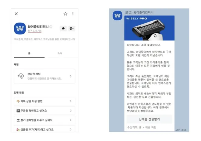 [와이즐리 컴퍼니] 재구매 유도