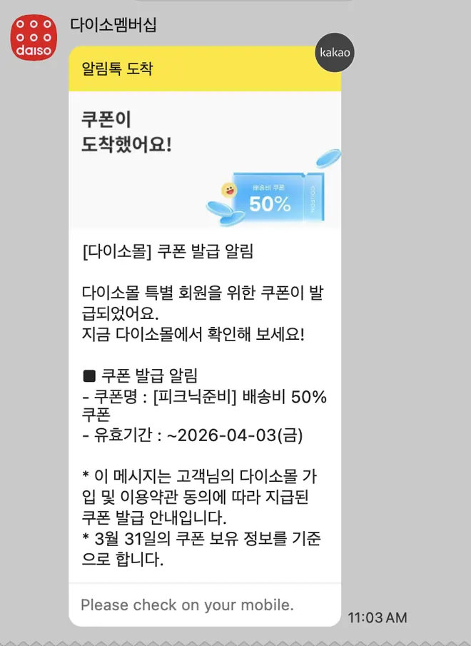 [다이소] 쿠폰 발급