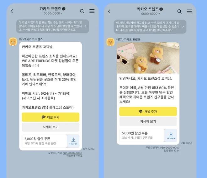 [카카오 프렌즈샵]