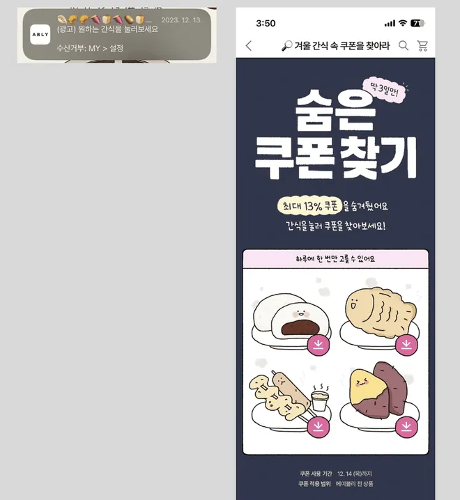 [에이블리] 쿠폰 찾기