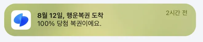 [토스쇼핑] 행운복권