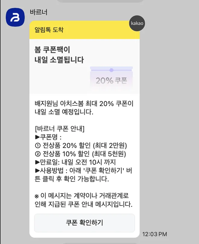 [바르너] 봄 쿠폰팩