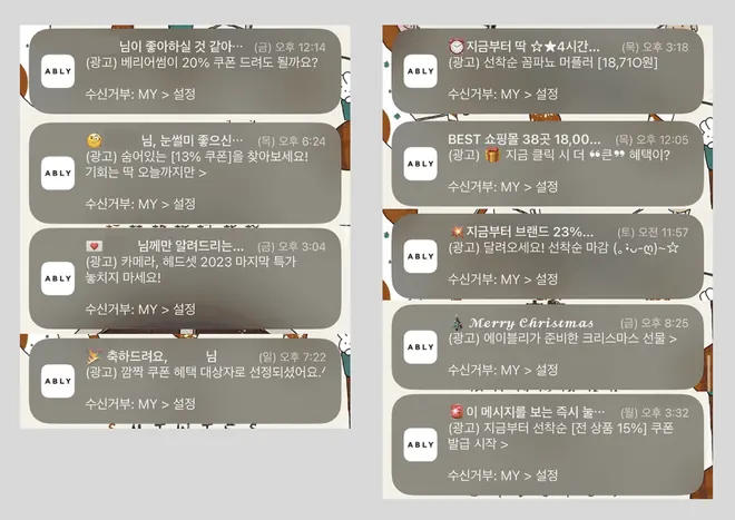 [에이블리] 앱푸시