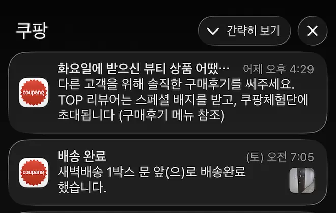 [쿠팡] 후기 작성 유도