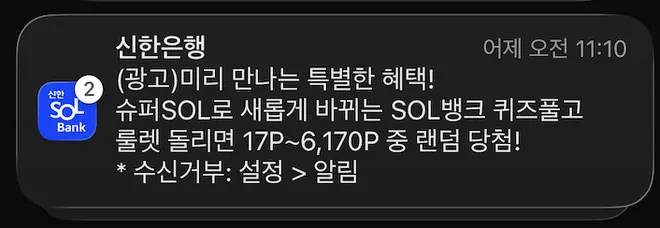 [신한은행] 퀴즈 이벤트