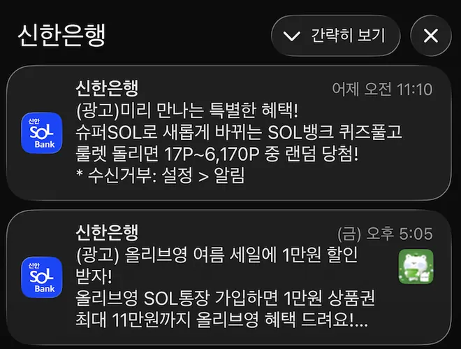 [신한은행] 혜택, 프로모션