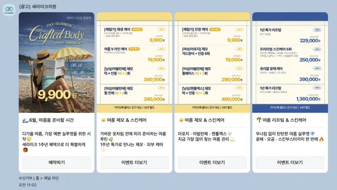 [세라미크의원]
