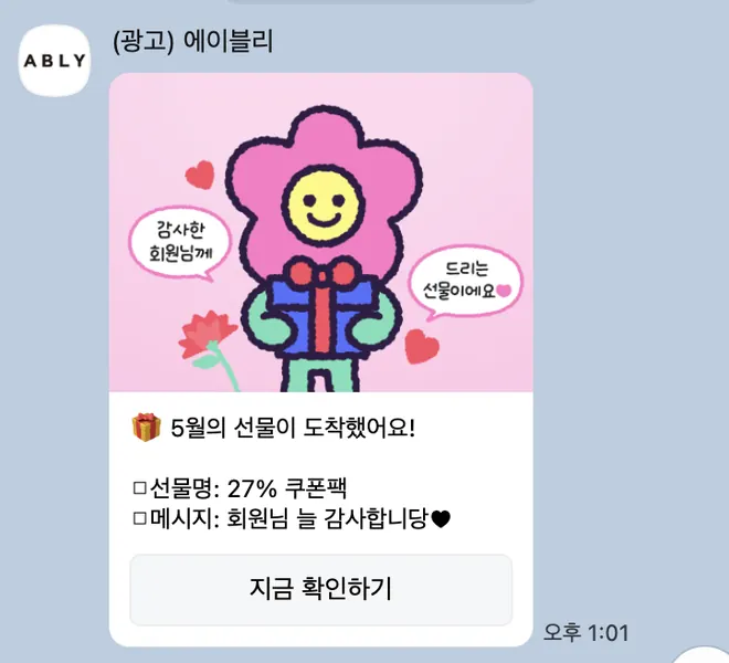 [에이블리] 쿠폰 발급