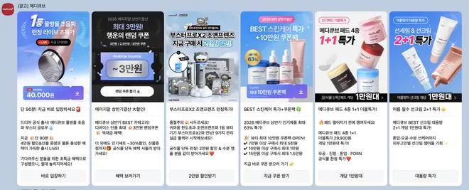 [메디큐브]