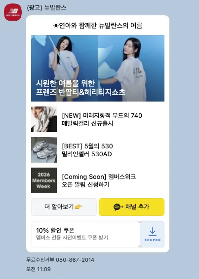 [뉴발란스]