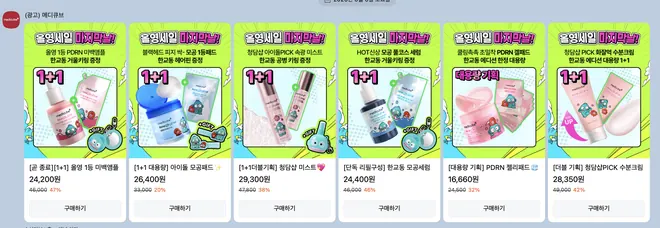 [메디큐브] 올영 세일