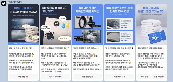 [세탁특공대] 프로모션