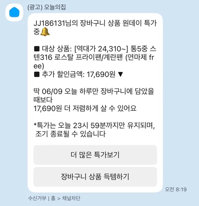 [오늘의집]