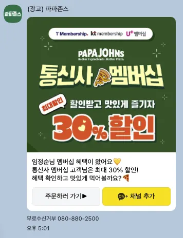 [파파존스]