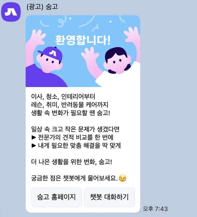 [숨고]