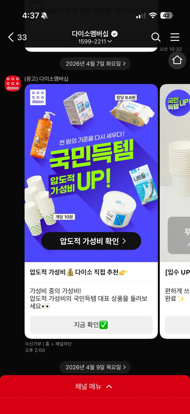 [다이소]
