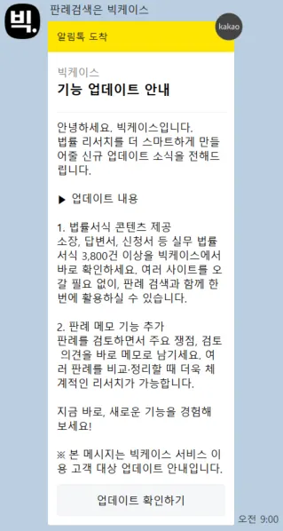 [빅케이스]
