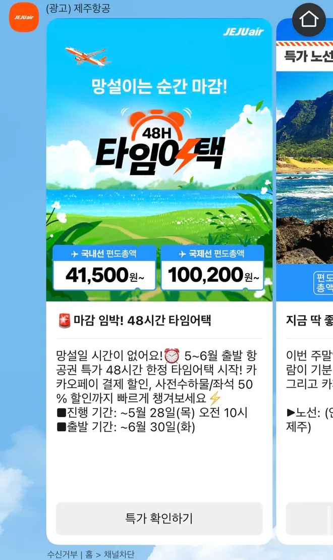 [제주항공]